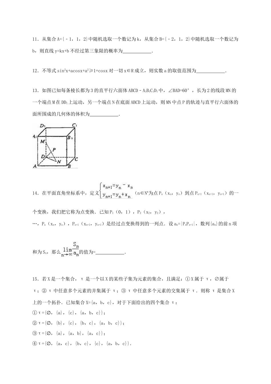 上海市华东师大二附中高三数学上学期期中试卷（含解析）-人教版高三全册数学试题_第3页
