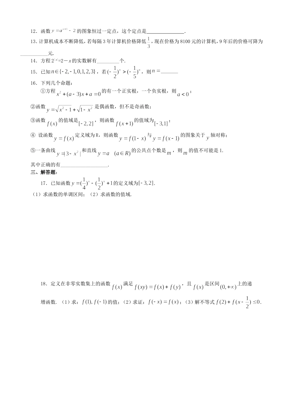 江苏省通州高级中学高一数学期末模拟考试卷 苏教版 必修1_第2页