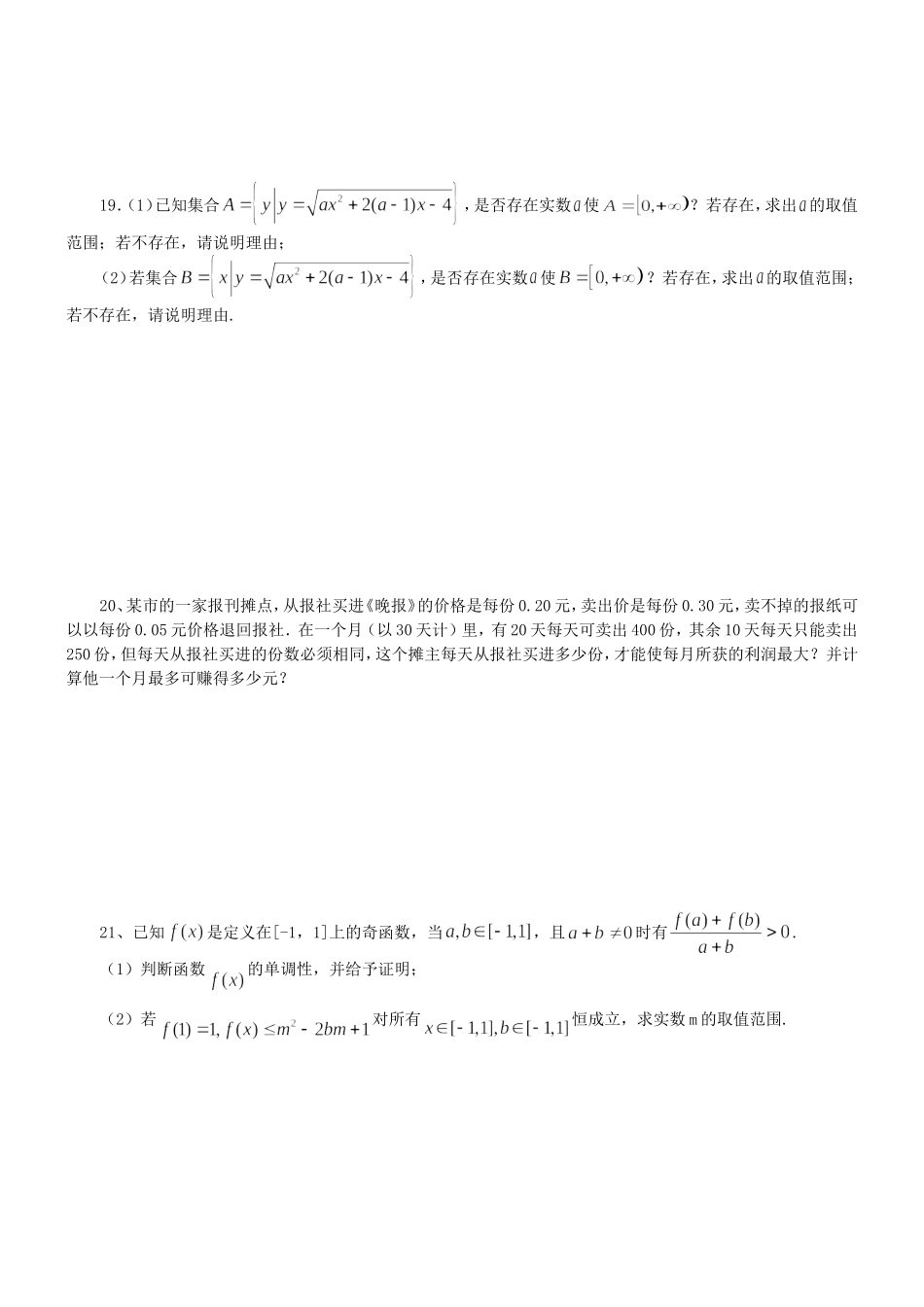 江苏省通州高级中学高一数学期末模拟考试卷 苏教版 必修1_第3页