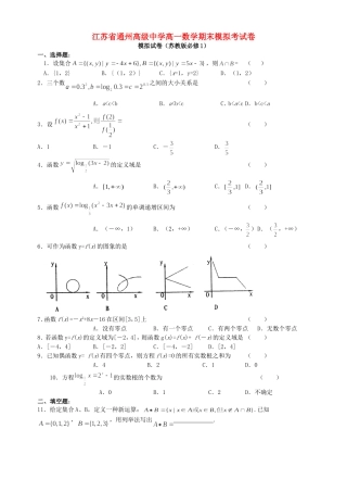 江苏省通州高级中学高一数学期末模拟考试卷 苏教版 必修1