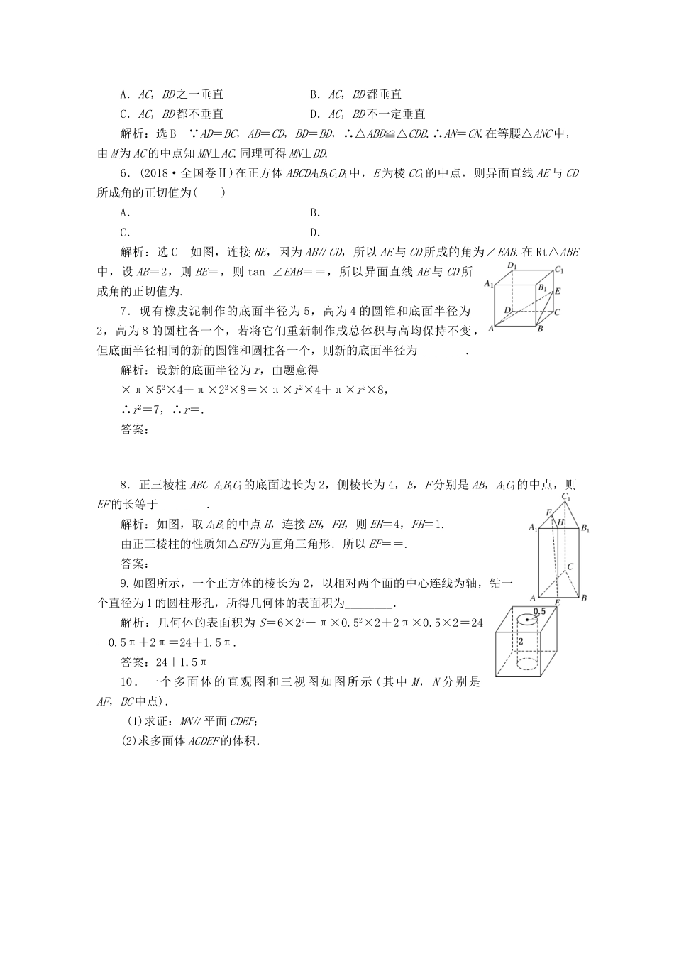 高中数学 习题课（一）立体几何初步 北师大版必修2-北师大版高一必修2数学试题_第2页