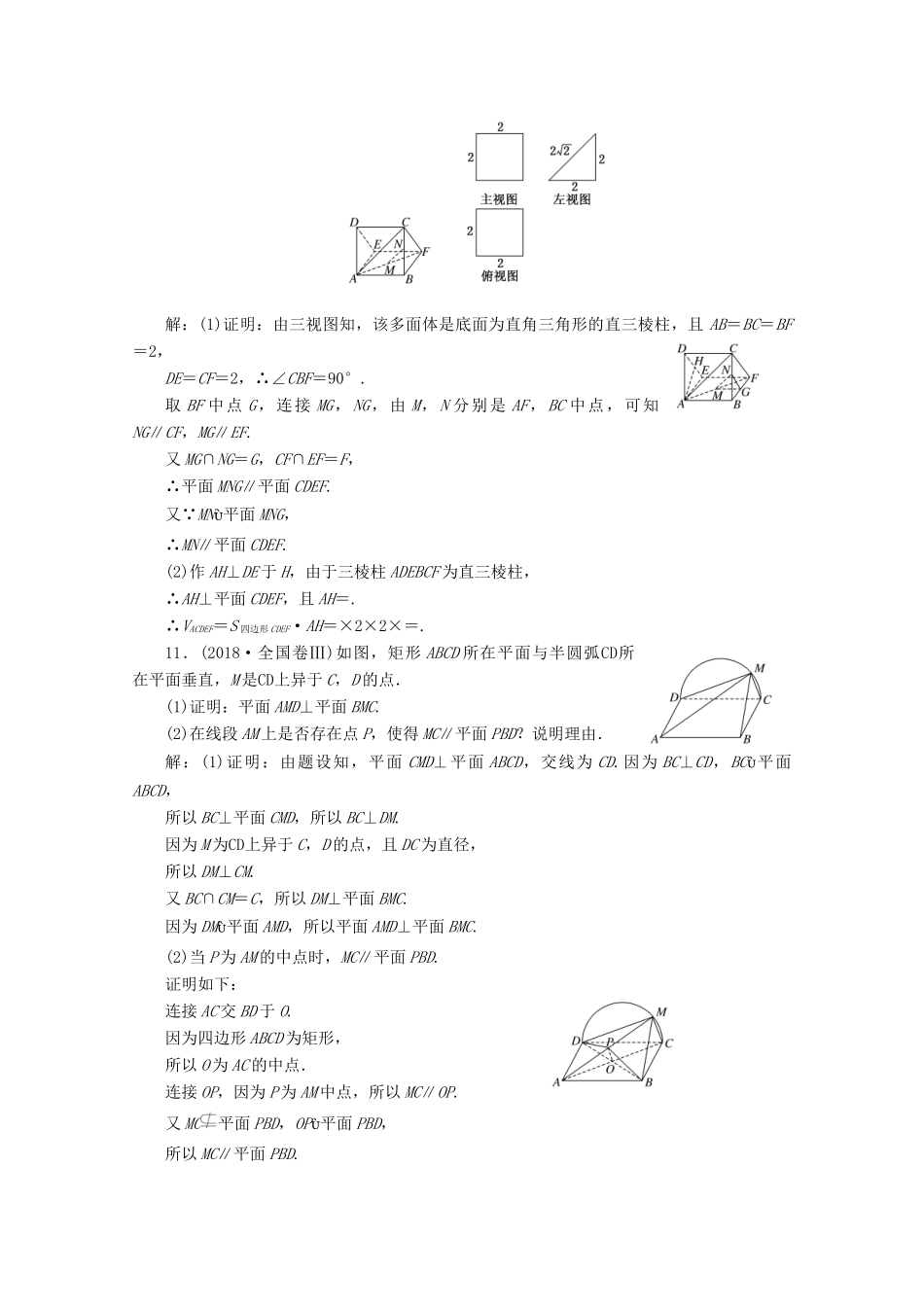 高中数学 习题课（一）立体几何初步 北师大版必修2-北师大版高一必修2数学试题_第3页