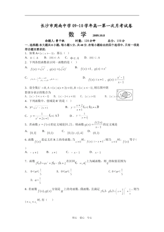 湖南省长沙市周南中学09-10学年高一数学第一次月考试卷新课标人教A版必修1