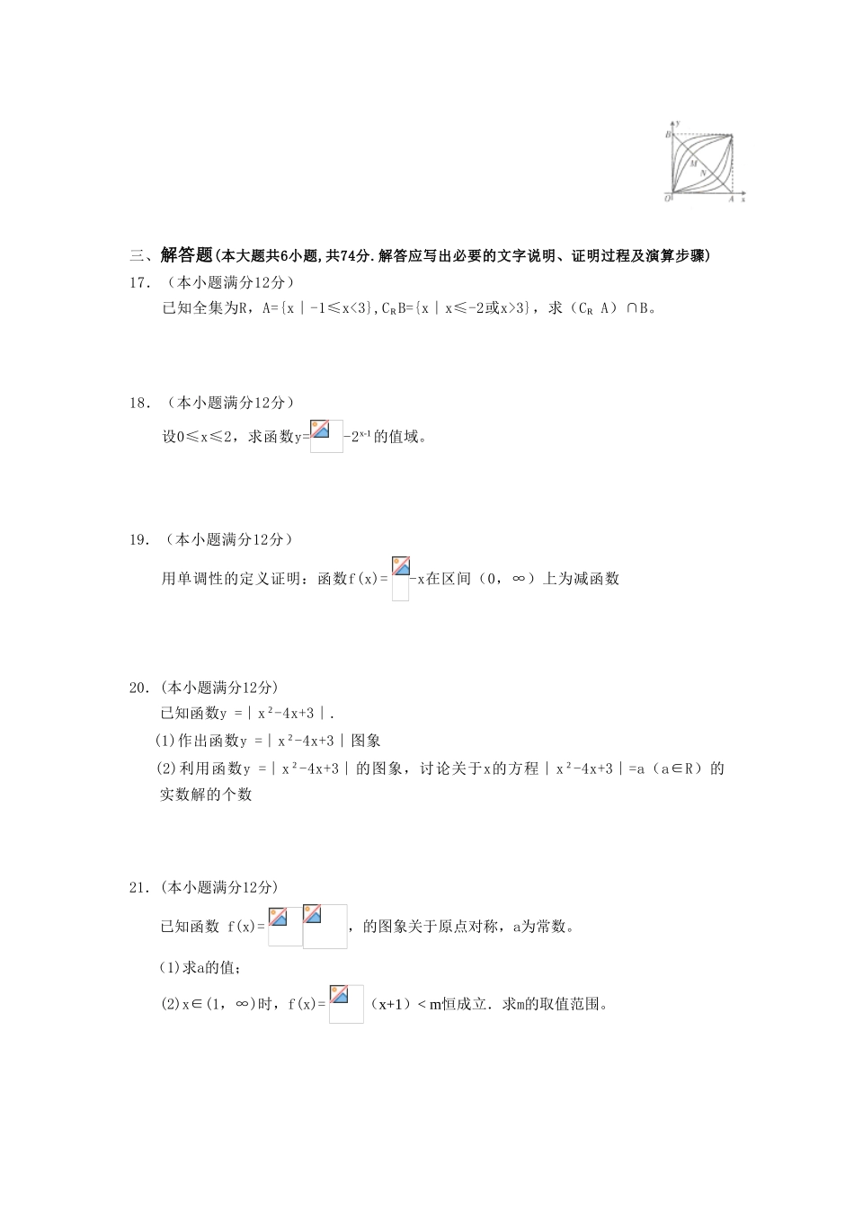 山西省运城市08-09学年高一数学上学期期中考试_第3页