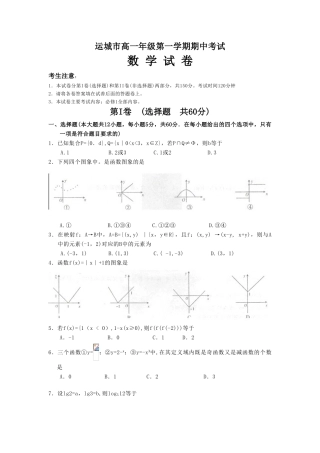 山西省运城市08-09学年高一数学上学期期中考试