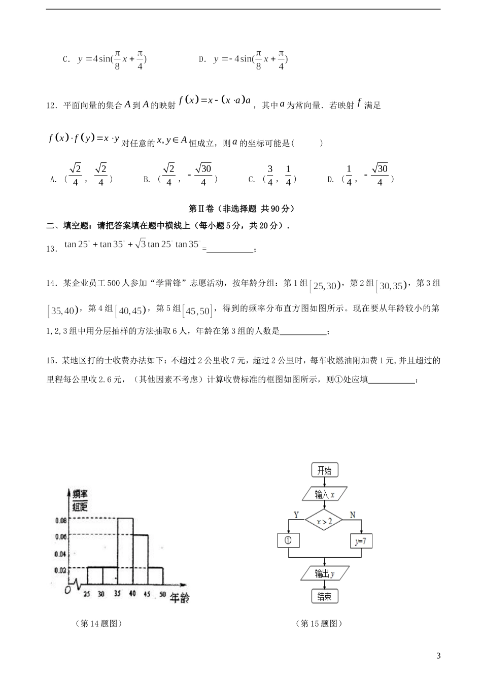 高中协作校高一数学下学期期末考试试题-人教版高一全册数学试题_第3页