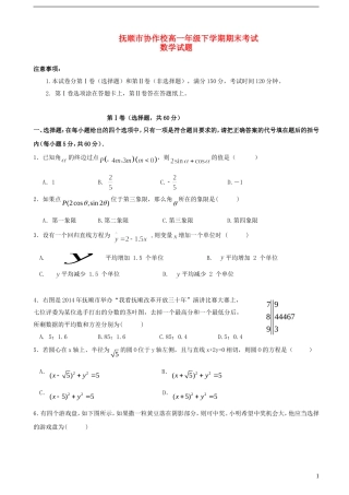 高中协作校高一数学下学期期末考试试题-人教版高一全册数学试题