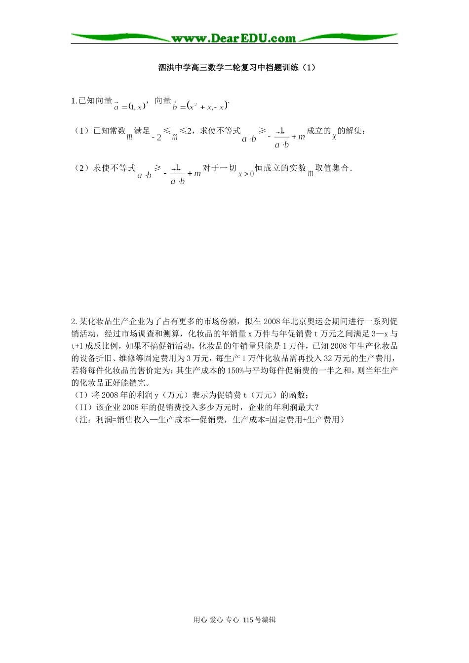 江苏省泗洪中学高三数学二轮复习中档题训练_第1页
