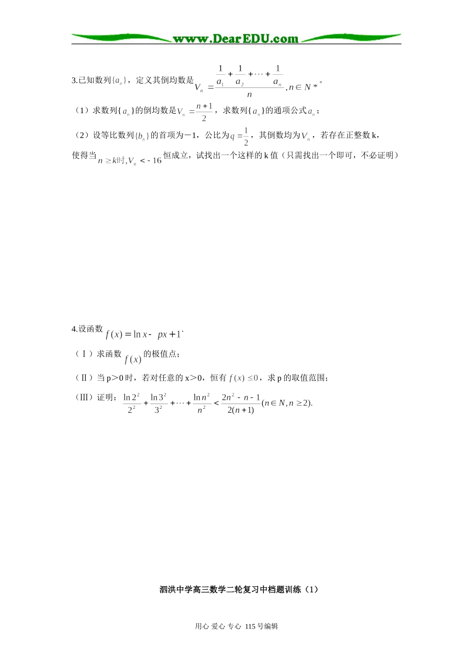 江苏省泗洪中学高三数学二轮复习中档题训练_第2页