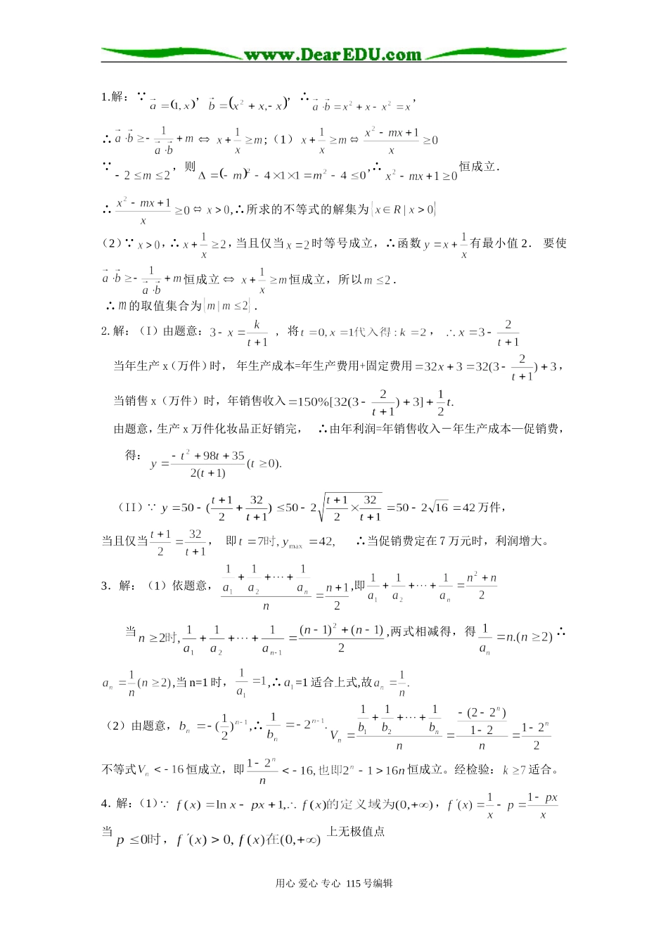 江苏省泗洪中学高三数学二轮复习中档题训练_第3页