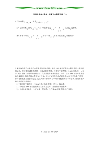 江苏省泗洪中学高三数学二轮复习中档题训练