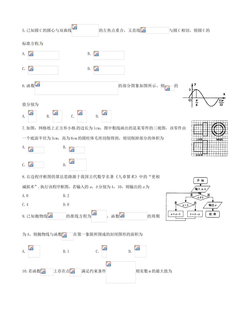 山东省青岛市高三数学3月自主练习（一模）试题（B卷）理-人教版高三全册数学试题_第2页