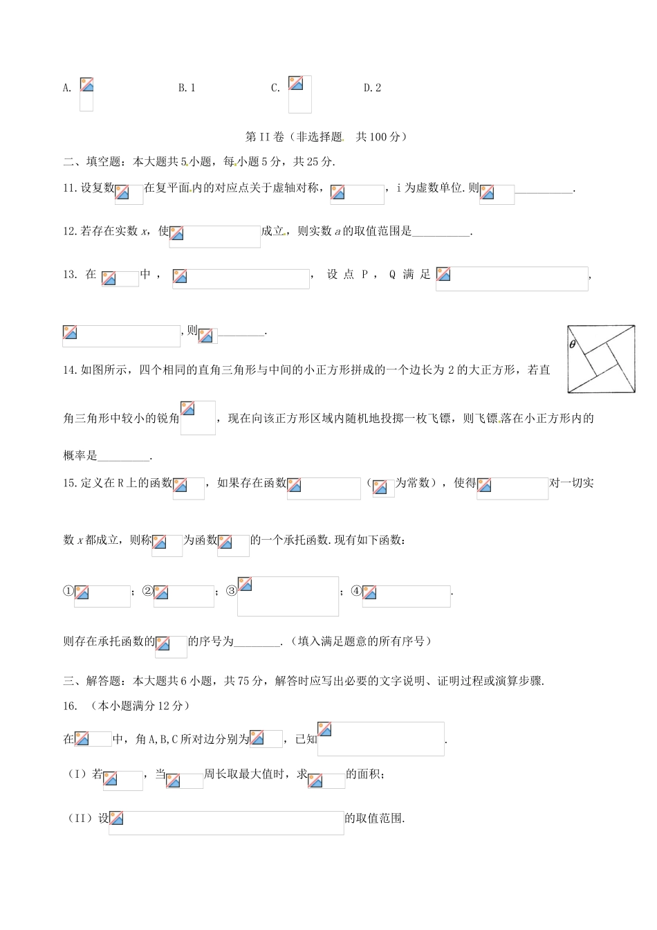 山东省青岛市高三数学3月自主练习（一模）试题（B卷）理-人教版高三全册数学试题_第3页