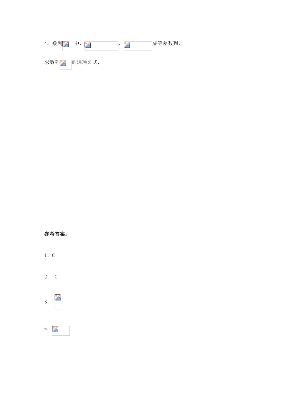 广东省佛山市高明区高一数学下学期第12周练习试题-人教版高一全册数学试题_第2页