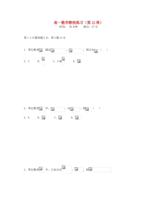 广东省佛山市高明区高一数学下学期第12周练习试题-人教版高一全册数学试题