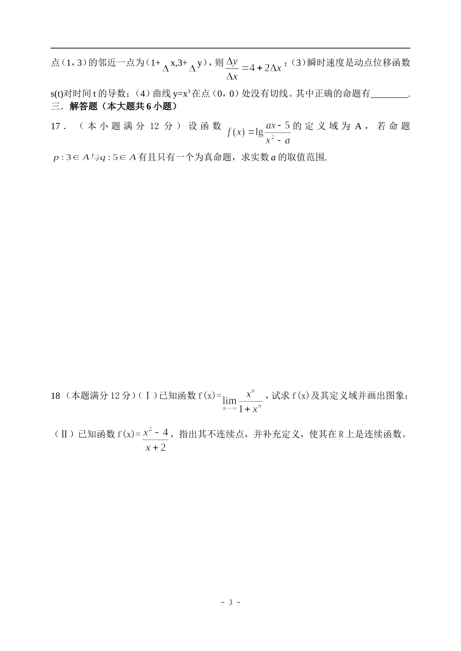 彭山二中高三数学下第二次月考试题_第3页