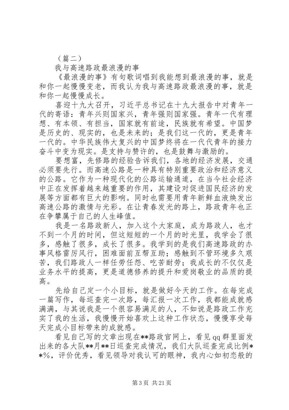 关于路政征文的演讲稿范文大全_第3页