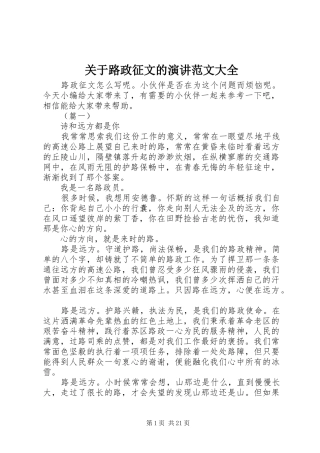 关于路政征文的演讲稿范文大全