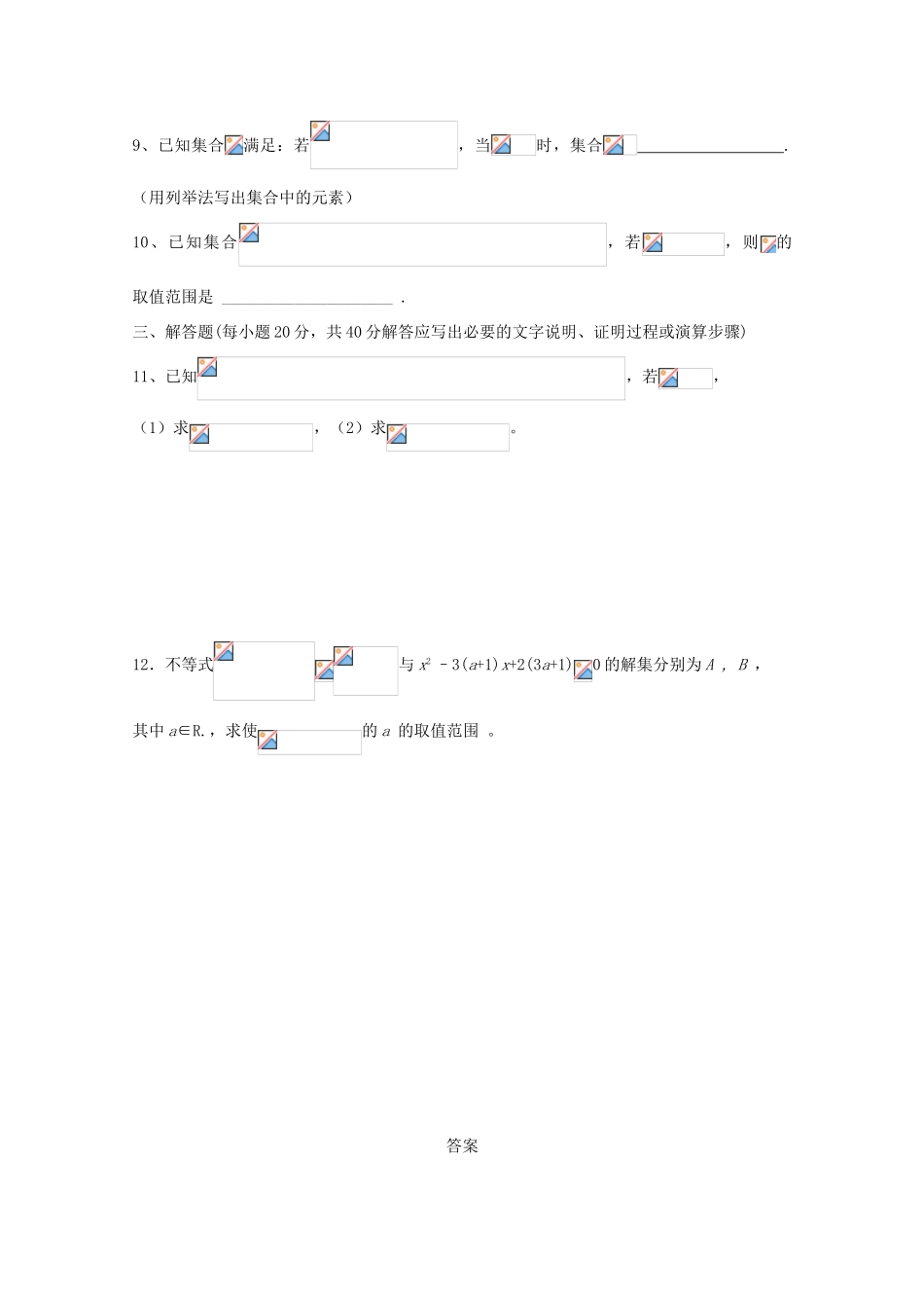 四川省成都七中11-12学年高一数学上学期集合单元测试【会员独享】_第2页