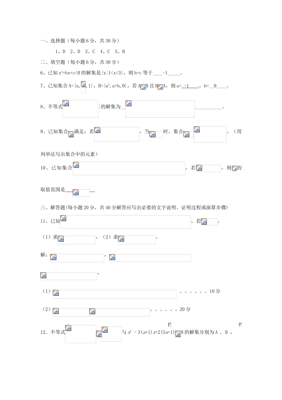 四川省成都七中11-12学年高一数学上学期集合单元测试【会员独享】_第3页