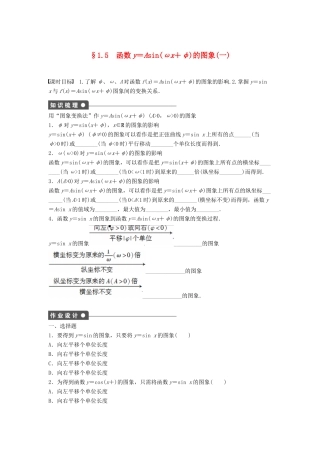 高中数学 第一章 三角函数 1.5 函数y＝Asin(ωx＋φ)的图象 （1）课时训练（含解析）新人教A版必修4-新人教A版高一必修4数学试题