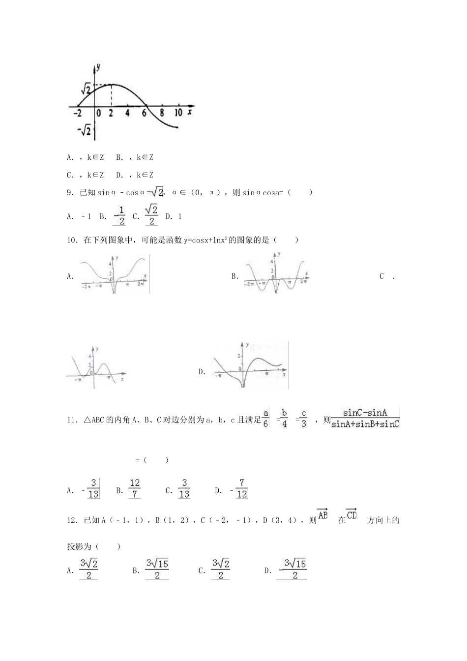 江西省景德镇市高一数学下学期期末试卷 文（含解析）-人教版高一全册数学试题_第2页