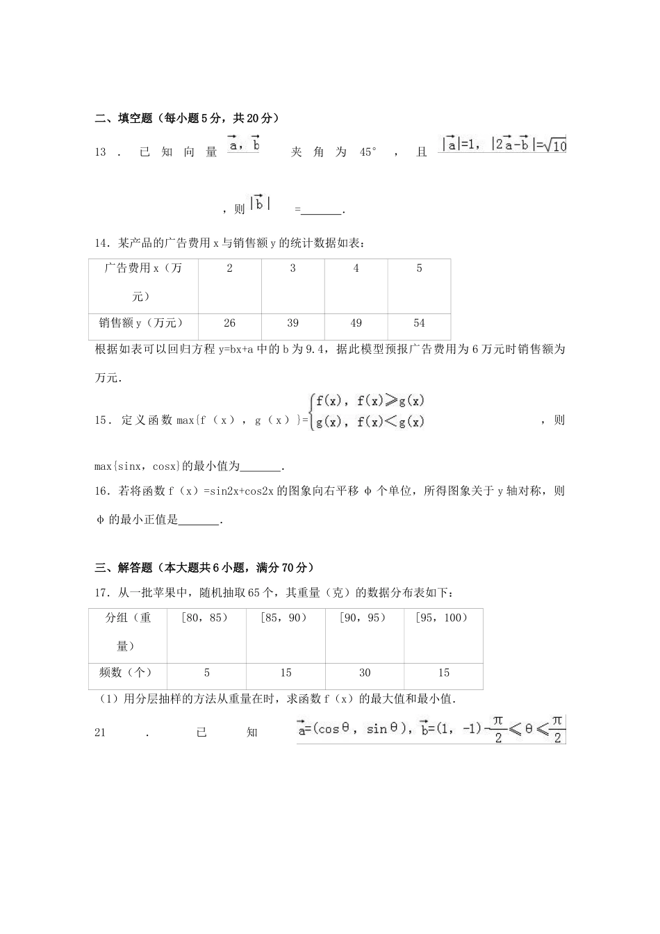 江西省景德镇市高一数学下学期期末试卷 文（含解析）-人教版高一全册数学试题_第3页
