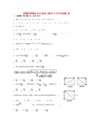 新疆呼图壁县高三数学10月月考试题 理-人教版高三全册数学试题
