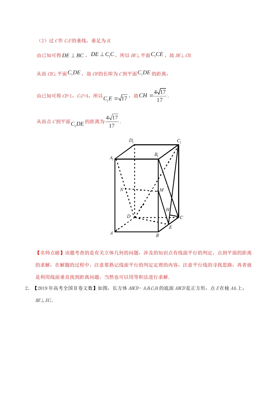 三年高考（-）高考数学真题分项汇编 专题06 立体几何（解答题）文（含解析）-人教版高三全册数学试题_第2页