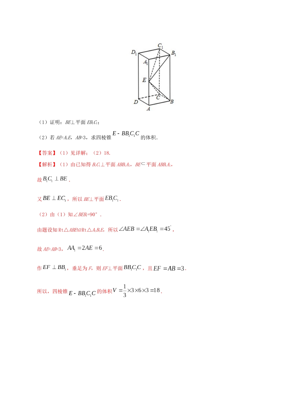 三年高考（-）高考数学真题分项汇编 专题06 立体几何（解答题）文（含解析）-人教版高三全册数学试题_第3页