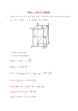 三年高考（-）高考数学真题分项汇编 专题06 立体几何（解答题）文（含解析）-人教版高三全册数学试题