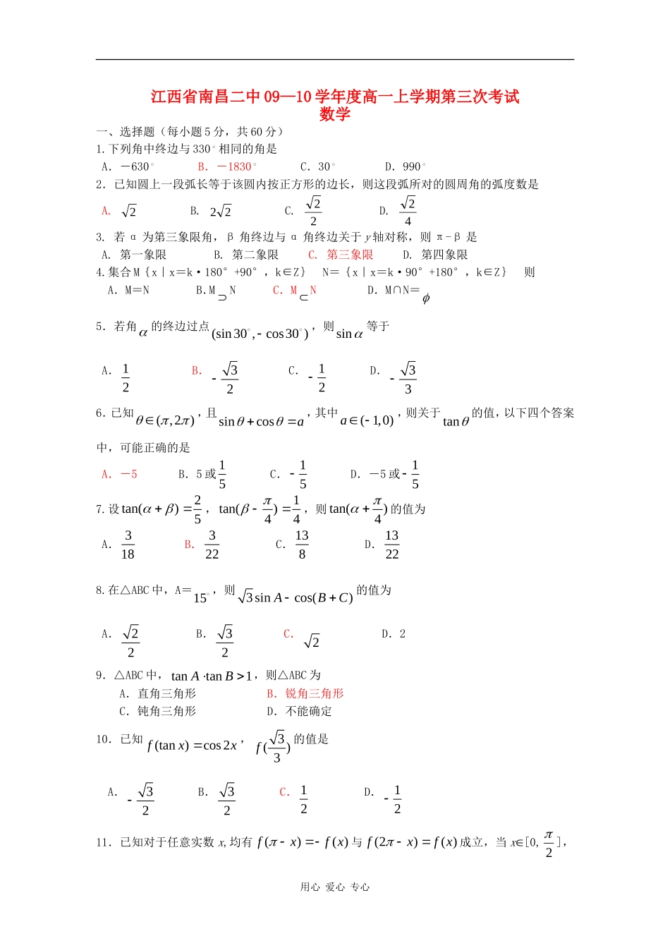 江西省南昌二中09—10学年度高一数学上学期第三次考试北师大版 新课标_第1页
