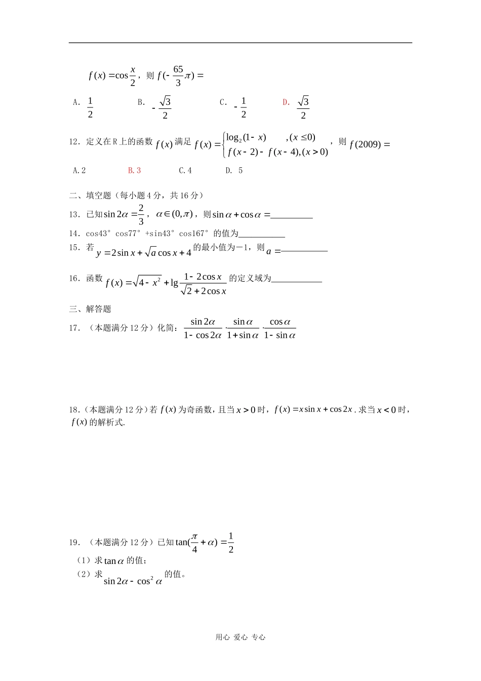 江西省南昌二中09—10学年度高一数学上学期第三次考试北师大版 新课标_第2页