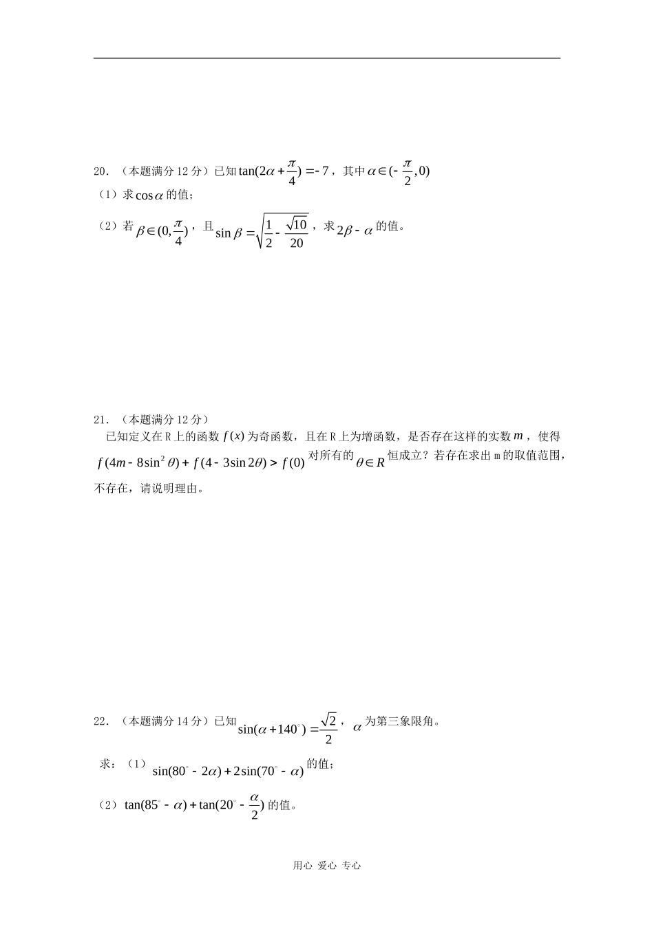 江西省南昌二中09—10学年度高一数学上学期第三次考试北师大版 新课标_第3页