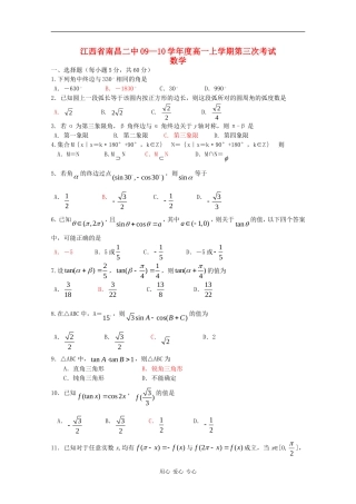江西省南昌二中09—10学年度高一数学上学期第三次考试北师大版 新课标