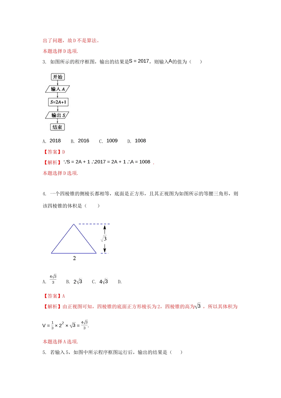 海南省高一数学下学期期中题 文（含解析）-人教版高一全册数学试题_第2页