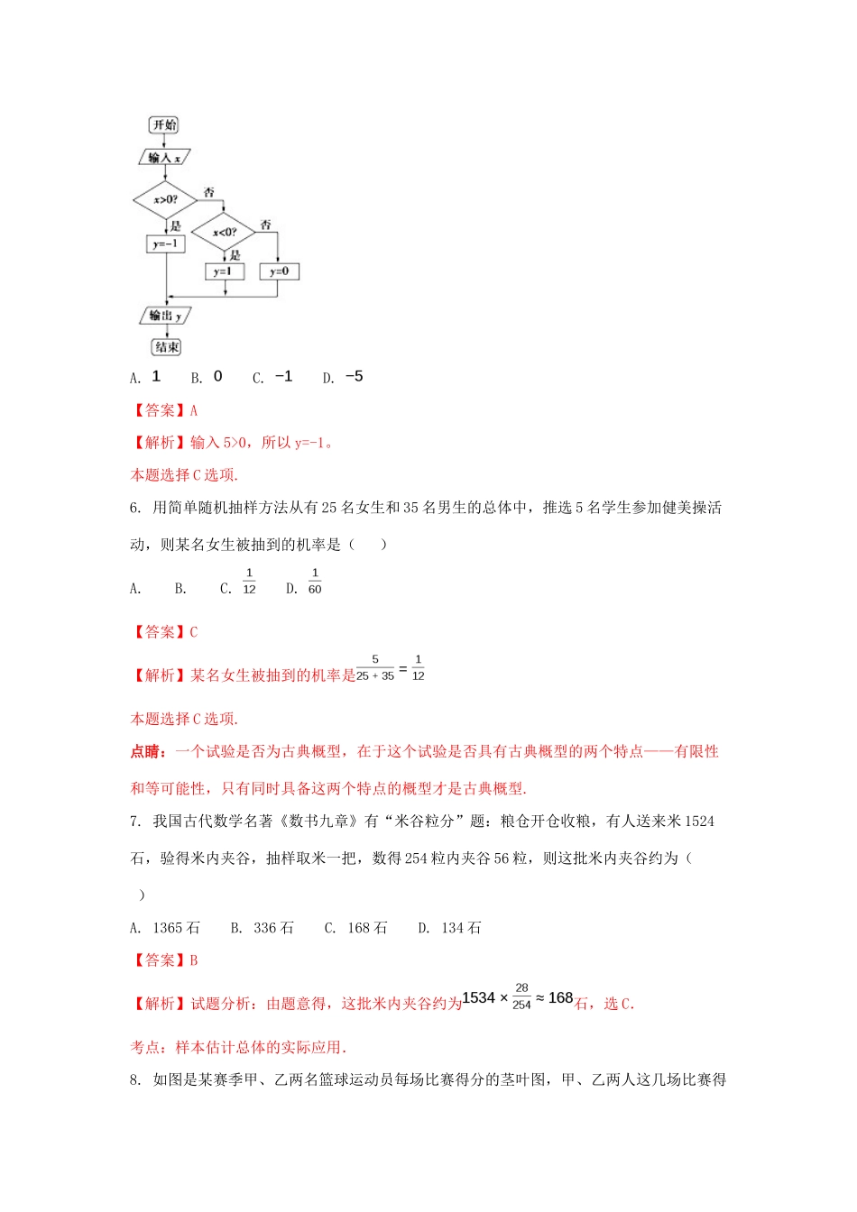 海南省高一数学下学期期中题 文（含解析）-人教版高一全册数学试题_第3页