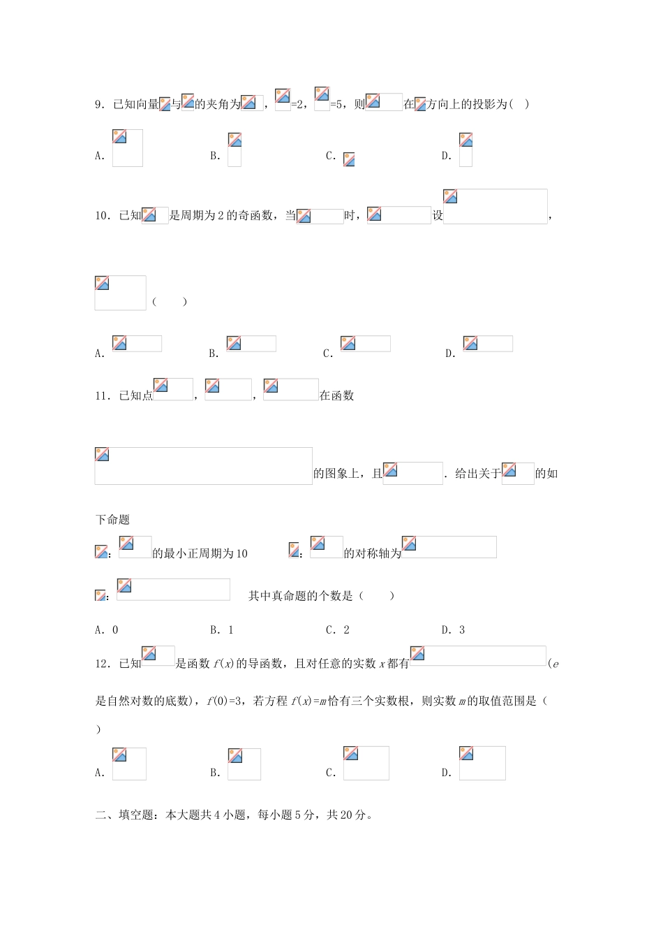 校高三数学上学期第7次周考试题 理-人教版高三全册数学试题_第3页