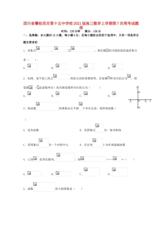 校高三数学上学期第7次周考试题 理-人教版高三全册数学试题
