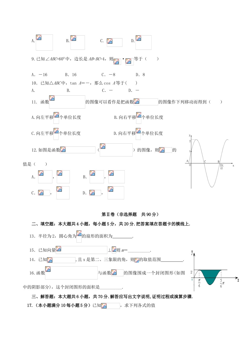 陕西省咸阳市永寿县高一数学下学期期中试题-人教版高一全册数学试题_第2页