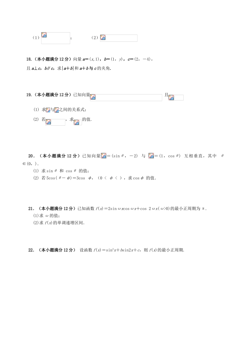 陕西省咸阳市永寿县高一数学下学期期中试题-人教版高一全册数学试题_第3页
