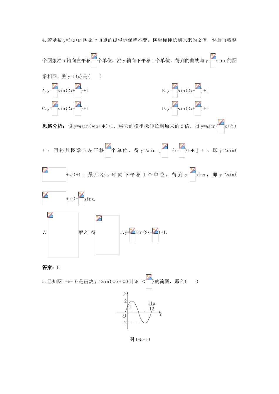 高中数学 第一章 三角函数 1.5 函数yAsin（ωxφ）的图象达标训练 新人教A版必修4-新人教A版高一必修4数学试题_第2页