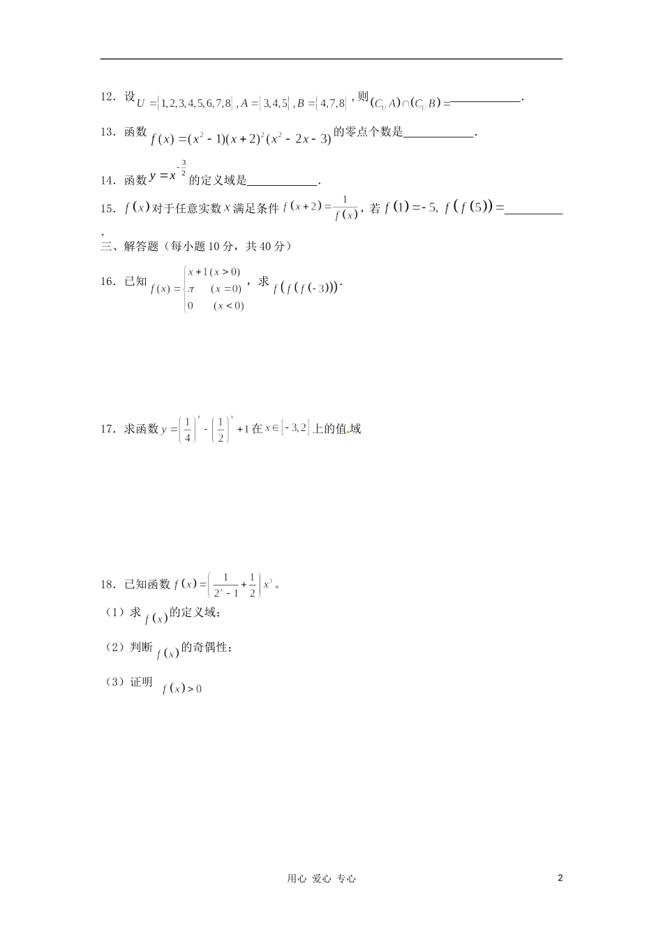 浙江省杭州市萧山九中10-11学年高一数学寒假作业试题（一）新人教A版【会员独享】_第2页