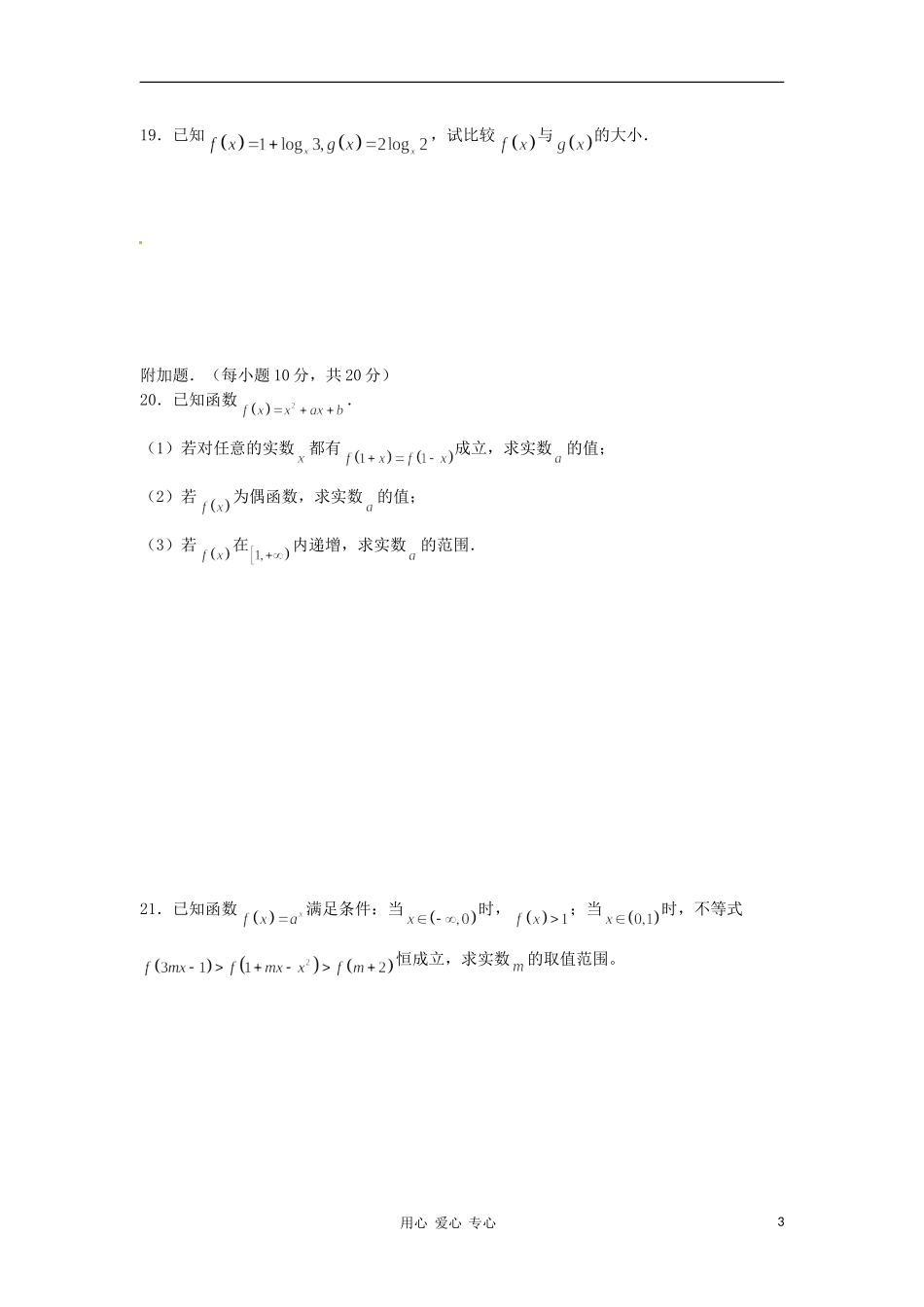 浙江省杭州市萧山九中10-11学年高一数学寒假作业试题（一）新人教A版【会员独享】_第3页