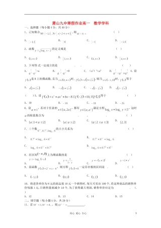 浙江省杭州市萧山九中10-11学年高一数学寒假作业试题（一）新人教A版【会员独享】