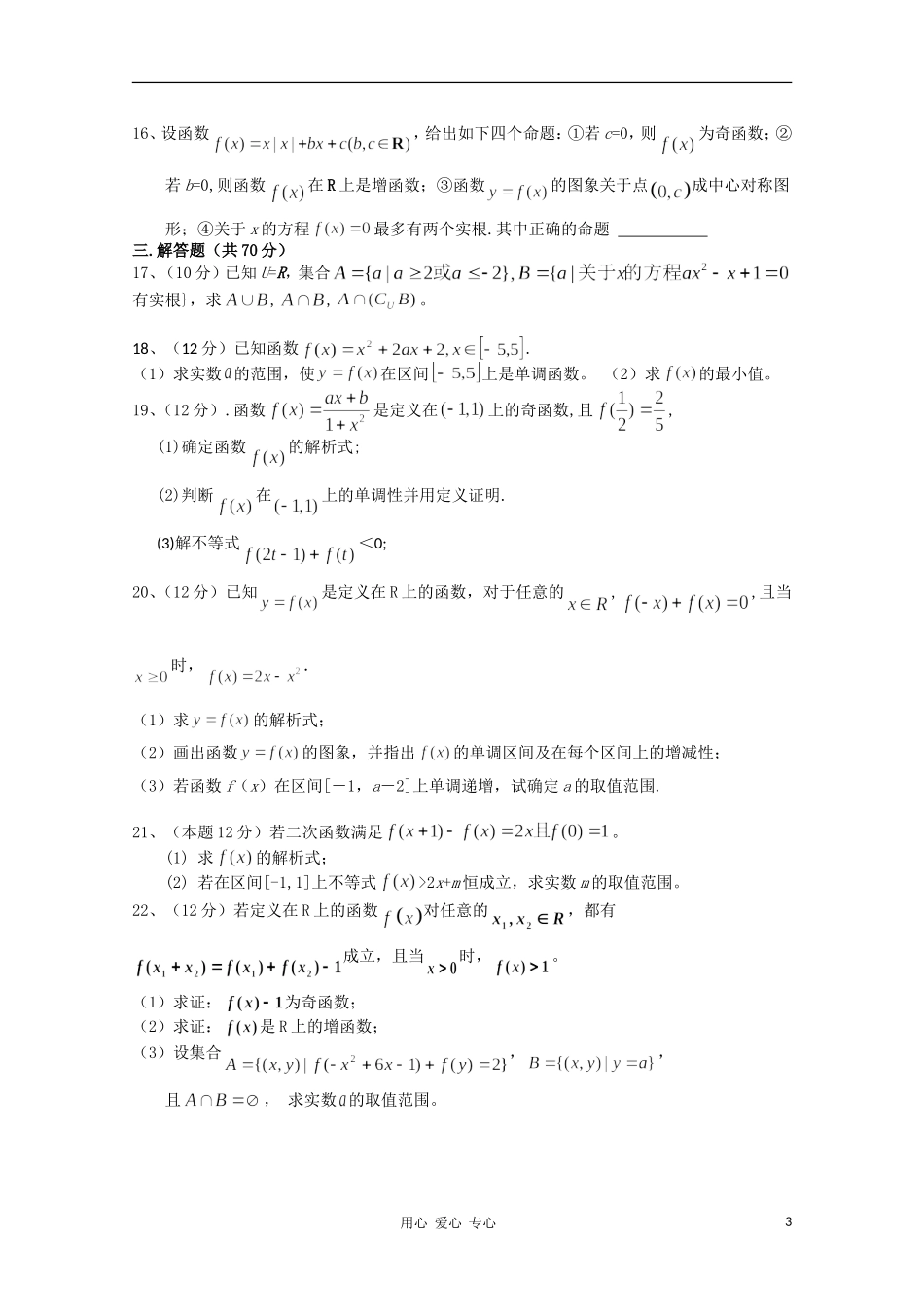 辽宁沈阳二中10-11学年高一数学上学期10月月考新人教B版【会员独享】_第3页