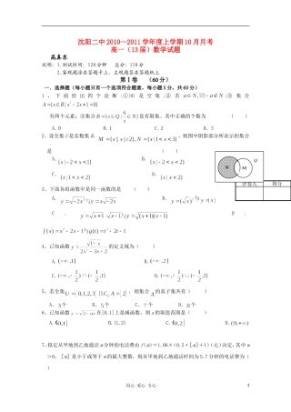 辽宁沈阳二中10-11学年高一数学上学期10月月考新人教B版【会员独享】
