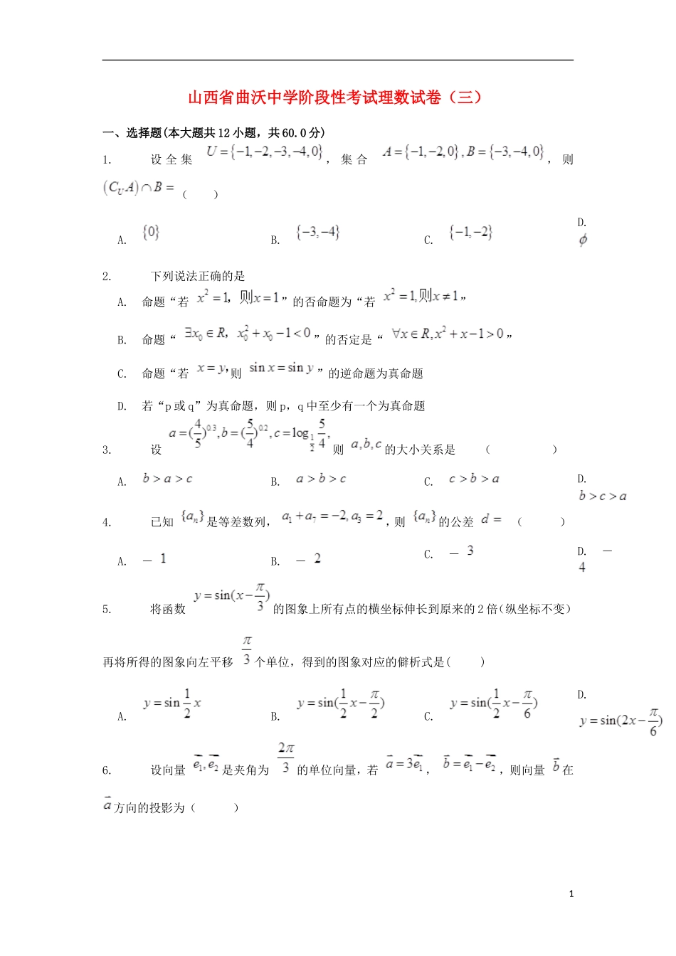 校高三数学11月阶段性考试试题 理-人教版高三全册数学试题_第1页