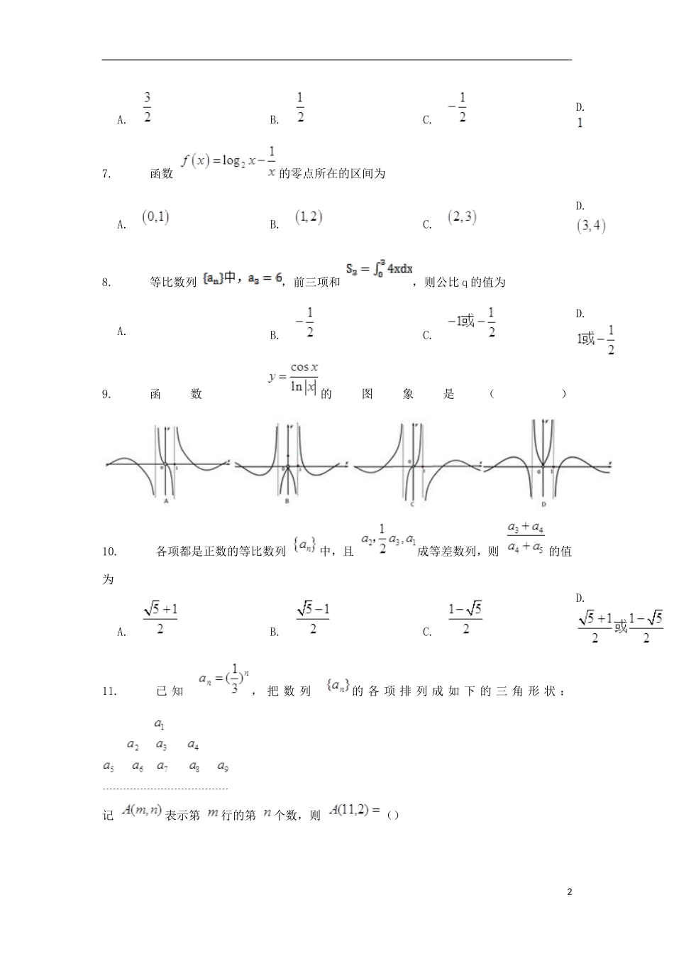 校高三数学11月阶段性考试试题 理-人教版高三全册数学试题_第2页