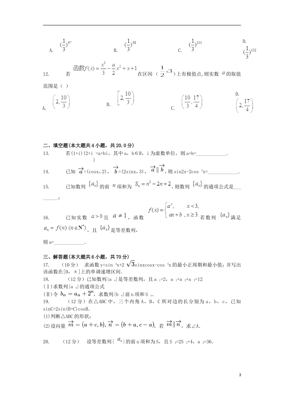 校高三数学11月阶段性考试试题 理-人教版高三全册数学试题_第3页